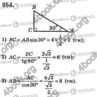 ГДЗ Геометрия 8 класс страница 864